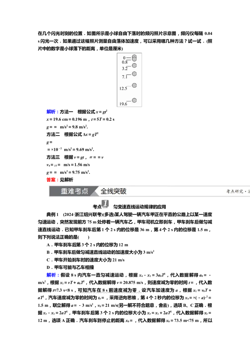 讲义第一章第2讲　匀变速直线运动的规律（含解析）_4.2025物理总复习_2025年新高考资料_专项复习_2025届高考物理知识梳理课件ppt+讲义（完结）
