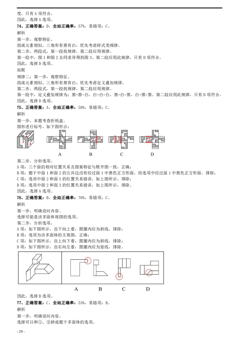 2021年国家公务员考试《行测》真题（市地级）参考答案及解析_34省+国考真题_此文件夹为word版,不推荐使用_此word版为,不推荐使用_此word版为,不推荐使用