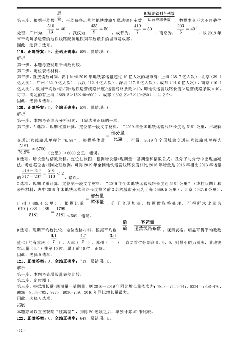 2021年国家公务员考试《行测》真题（市地级）参考答案及解析_34省+国考真题_此文件夹为word版,不推荐使用_此word版为,不推荐使用_此word版为,不推荐使用
