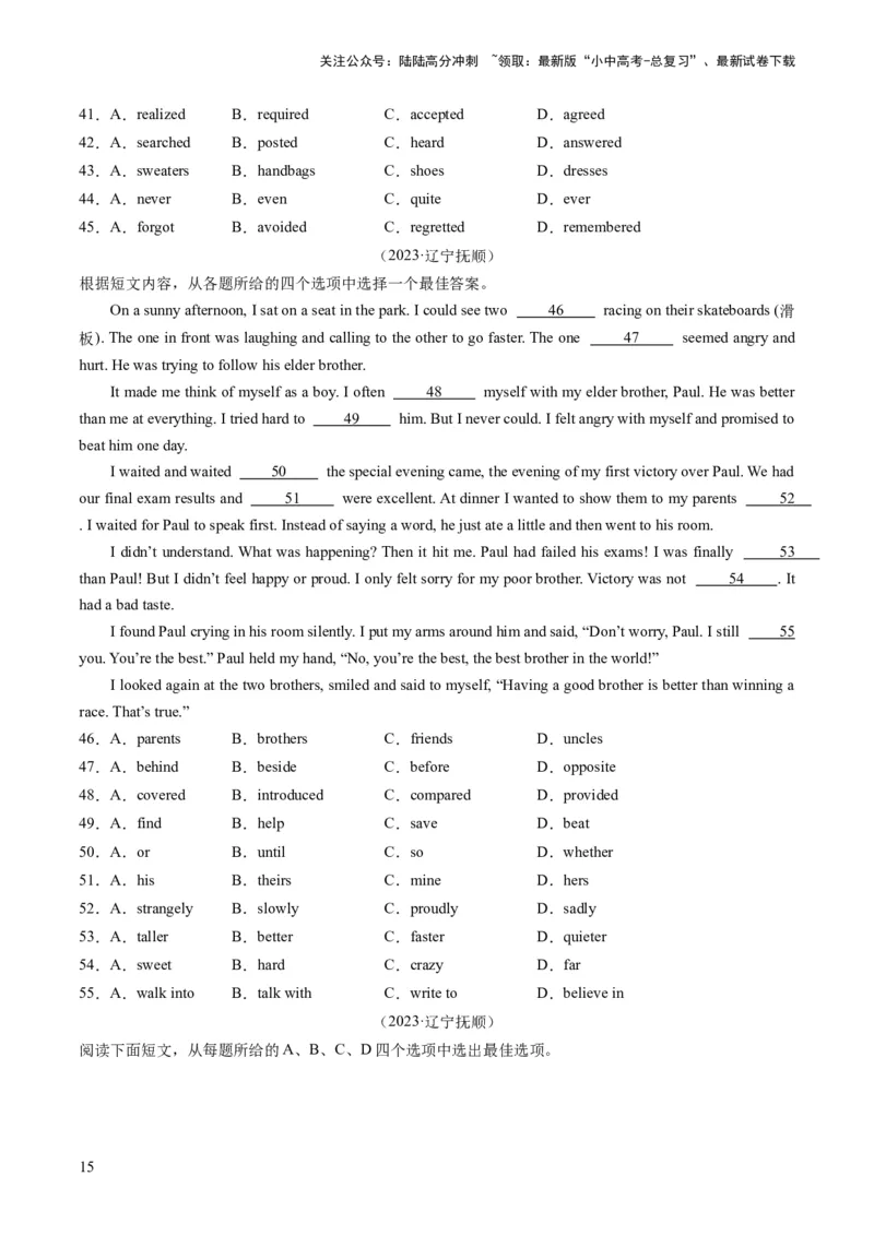 第02讲完形填空之记叙文（练习）-2024年中考英语一轮复习讲练测（全国通用）（原卷版）_02中考总复习（2026版更新中）_03-英语-中考总复习_2024年中考复习资料_一轮复习