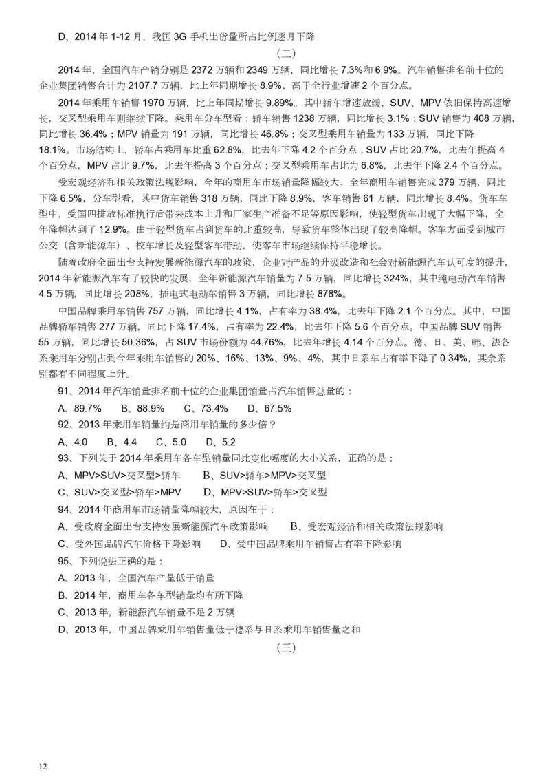 2015年广东公务员考试《行测》真题县级卷_34省+国考真题_34省考+国考pdf版推荐用这个版本_34省行测+申论真题pdf推荐用这个版本_广东公务员考试真题pdf版_题目