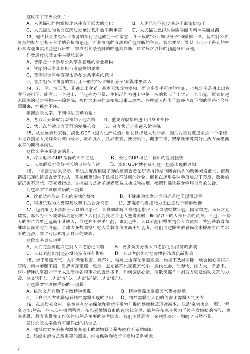 2015年广东公务员考试《行测》真题县级卷_34省+国考真题_34省考+国考pdf版推荐用这个版本_34省行测+申论真题pdf推荐用这个版本_广东公务员考试真题pdf版_题目