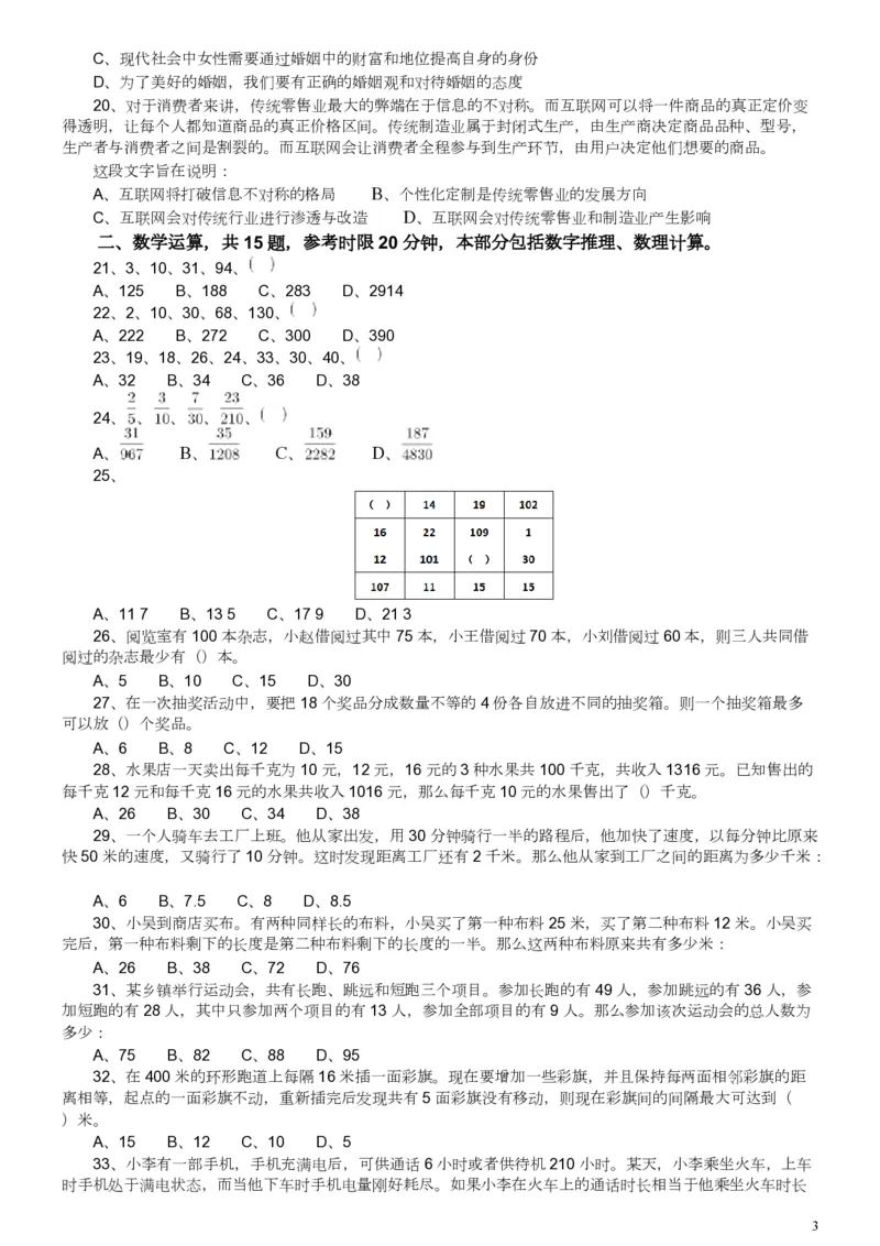 2015年广东公务员考试《行测》真题县级卷_34省+国考真题_34省考+国考pdf版推荐用这个版本_34省行测+申论真题pdf推荐用这个版本_广东公务员考试真题pdf版_题目