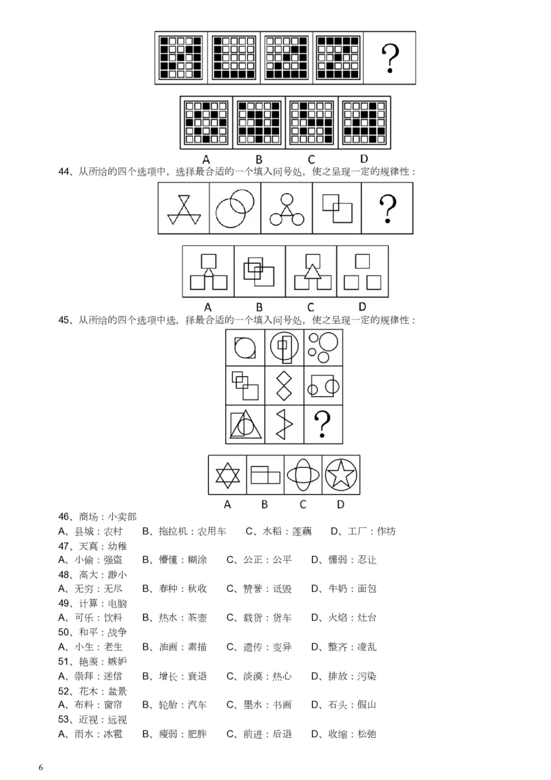 2015年广东公务员考试《行测》真题县级卷_34省+国考真题_34省考+国考pdf版推荐用这个版本_34省行测+申论真题pdf推荐用这个版本_广东公务员考试真题pdf版_题目