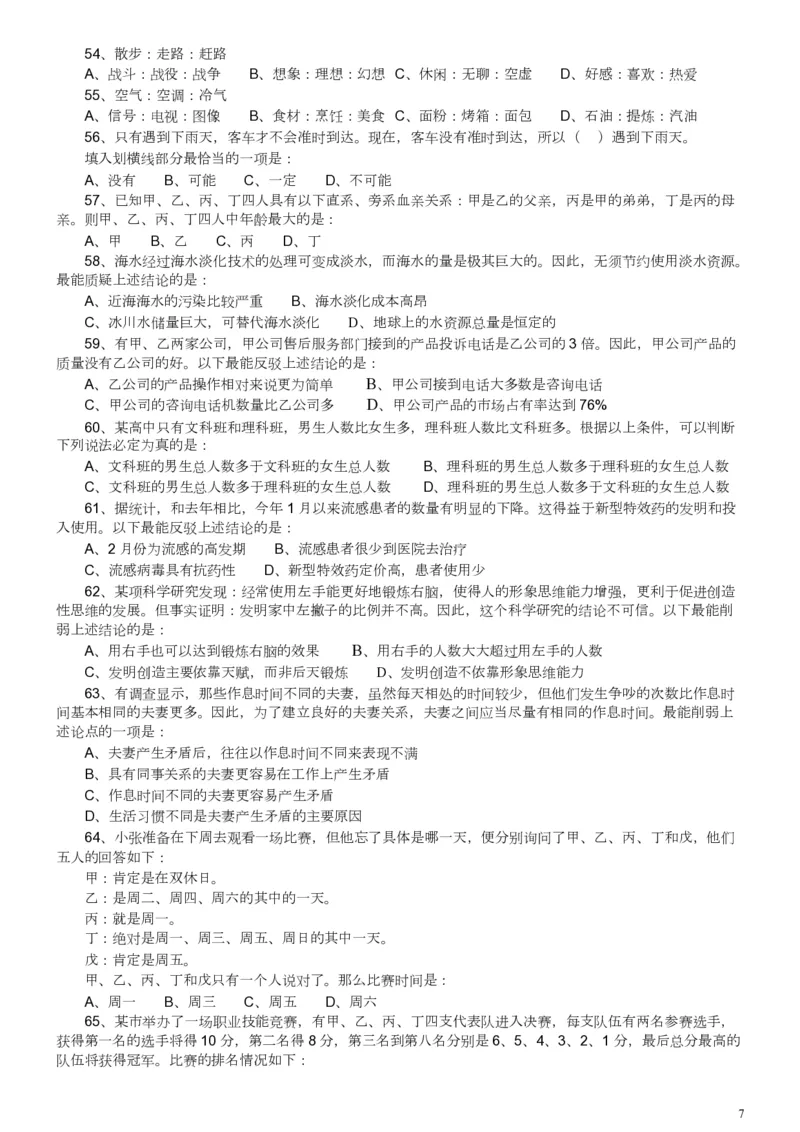 2015年广东公务员考试《行测》真题县级卷_34省+国考真题_34省考+国考pdf版推荐用这个版本_34省行测+申论真题pdf推荐用这个版本_广东公务员考试真题pdf版_题目