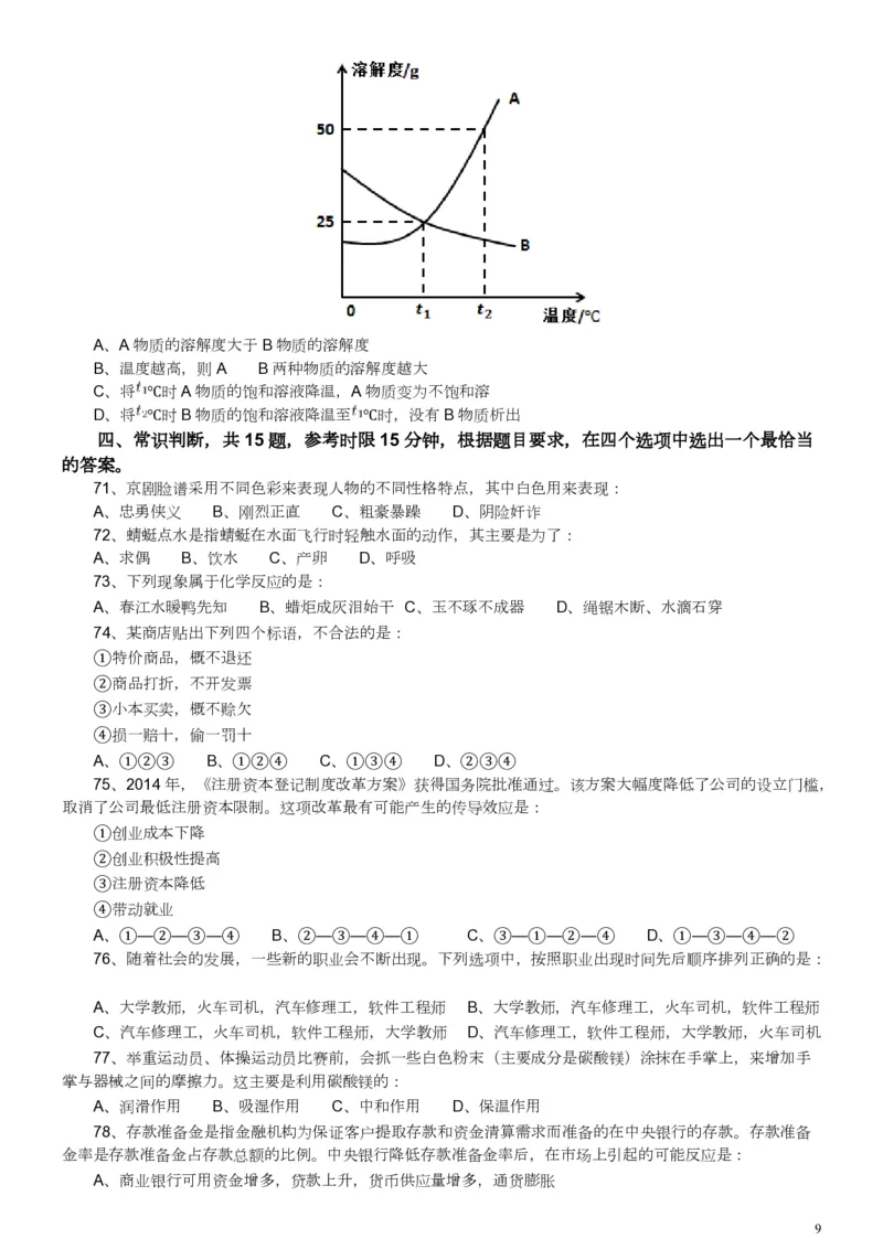 2015年广东公务员考试《行测》真题县级卷_34省+国考真题_34省考+国考pdf版推荐用这个版本_34省行测+申论真题pdf推荐用这个版本_广东公务员考试真题pdf版_题目