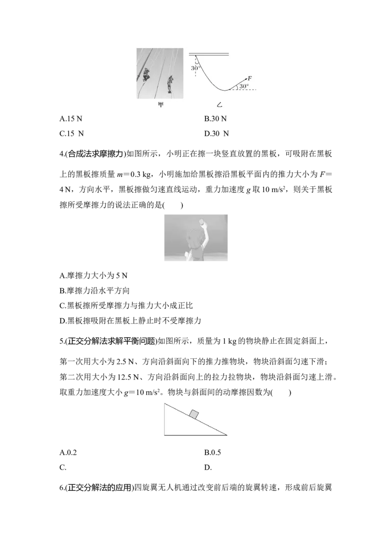 选择题考点专项训练7　静态平衡问题（后附解析）_4.2025物理总复习_2025年新高考资料_一轮复习_2025年高考物理一轮复习选择题考点专项训练(附解析）