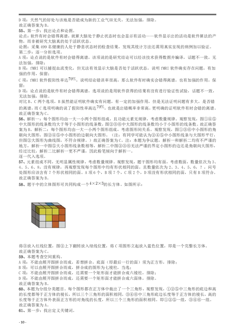 2018年421联考《行测》真题（湖南卷）答案及解析_34省+国考真题_34省考+国考pdf版推荐用这个版本_34省行测+申论真题pdf推荐用这个版本_湖南公务员考试真题pdf版_答案及解析
