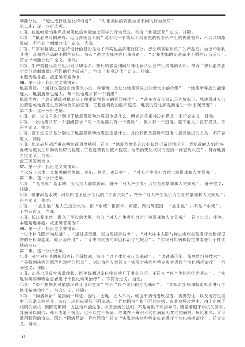 2018年421联考《行测》真题（湖南卷）答案及解析_34省+国考真题_34省考+国考pdf版推荐用这个版本_34省行测+申论真题pdf推荐用这个版本_湖南公务员考试真题pdf版_答案及解析