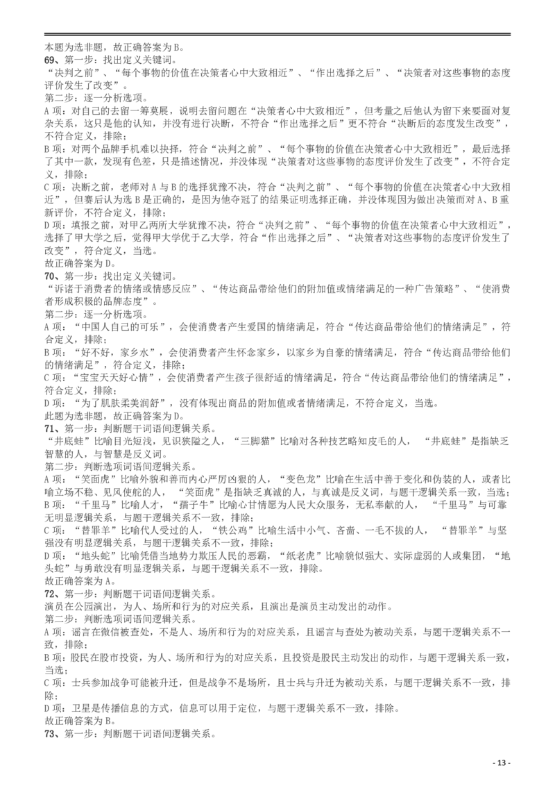 2018年421联考《行测》真题（湖南卷）答案及解析_34省+国考真题_34省考+国考pdf版推荐用这个版本_34省行测+申论真题pdf推荐用这个版本_湖南公务员考试真题pdf版_答案及解析