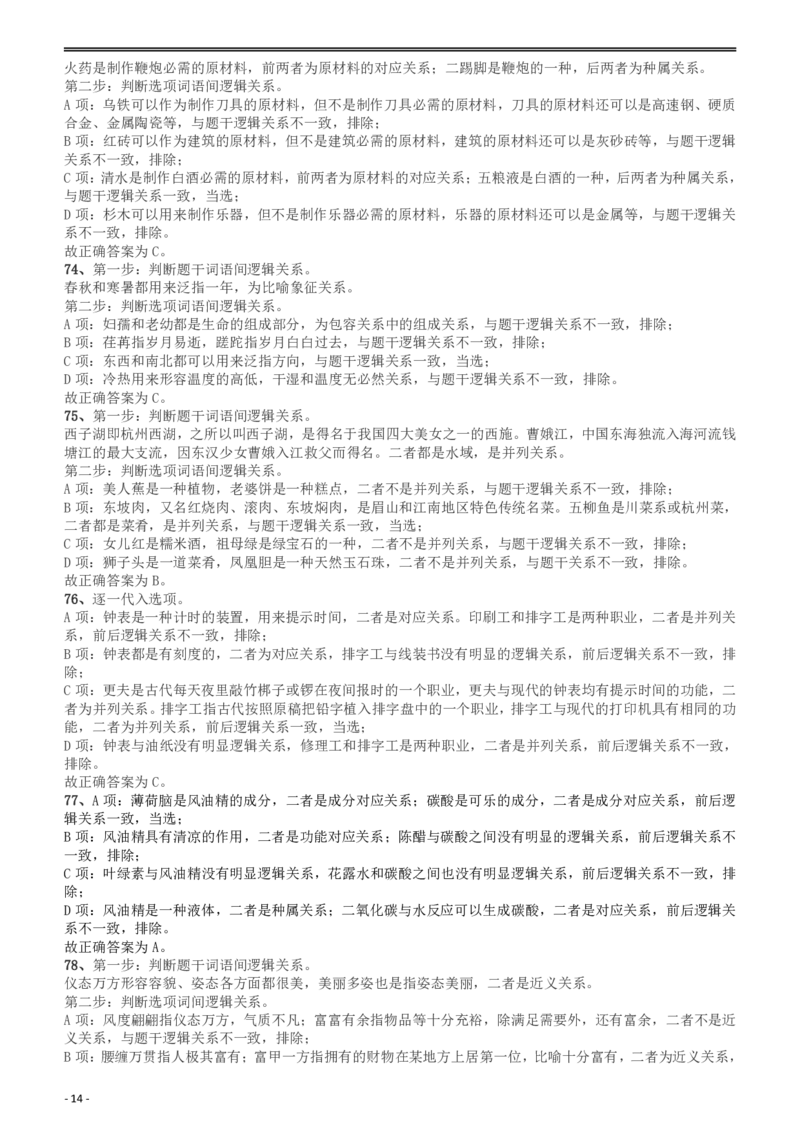 2018年421联考《行测》真题（湖南卷）答案及解析_34省+国考真题_34省考+国考pdf版推荐用这个版本_34省行测+申论真题pdf推荐用这个版本_湖南公务员考试真题pdf版_答案及解析