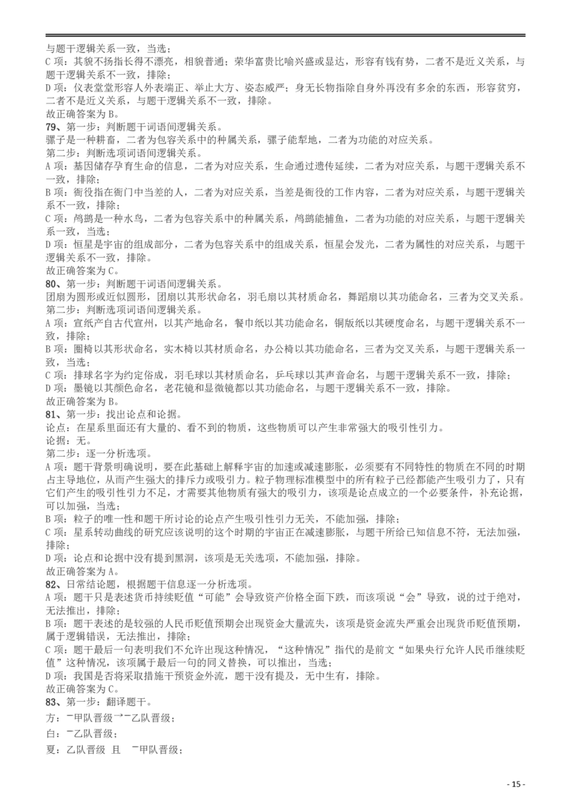 2018年421联考《行测》真题（湖南卷）答案及解析_34省+国考真题_34省考+国考pdf版推荐用这个版本_34省行测+申论真题pdf推荐用这个版本_湖南公务员考试真题pdf版_答案及解析