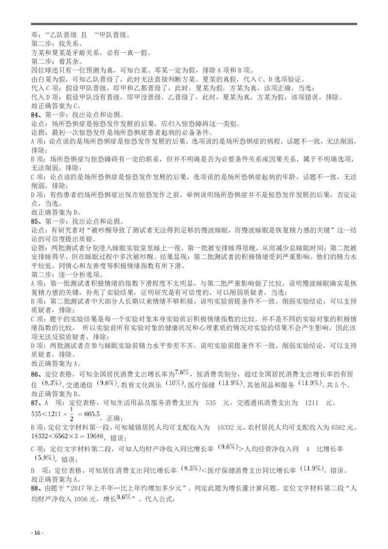 2018年421联考《行测》真题（湖南卷）答案及解析_34省+国考真题_34省考+国考pdf版推荐用这个版本_34省行测+申论真题pdf推荐用这个版本_湖南公务员考试真题pdf版_答案及解析