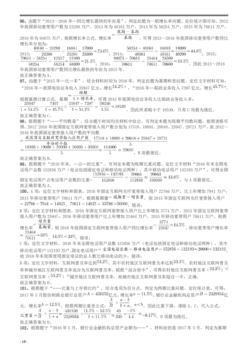 2018年421联考《行测》真题（湖南卷）答案及解析_34省+国考真题_34省考+国考pdf版推荐用这个版本_34省行测+申论真题pdf推荐用这个版本_湖南公务员考试真题pdf版_答案及解析