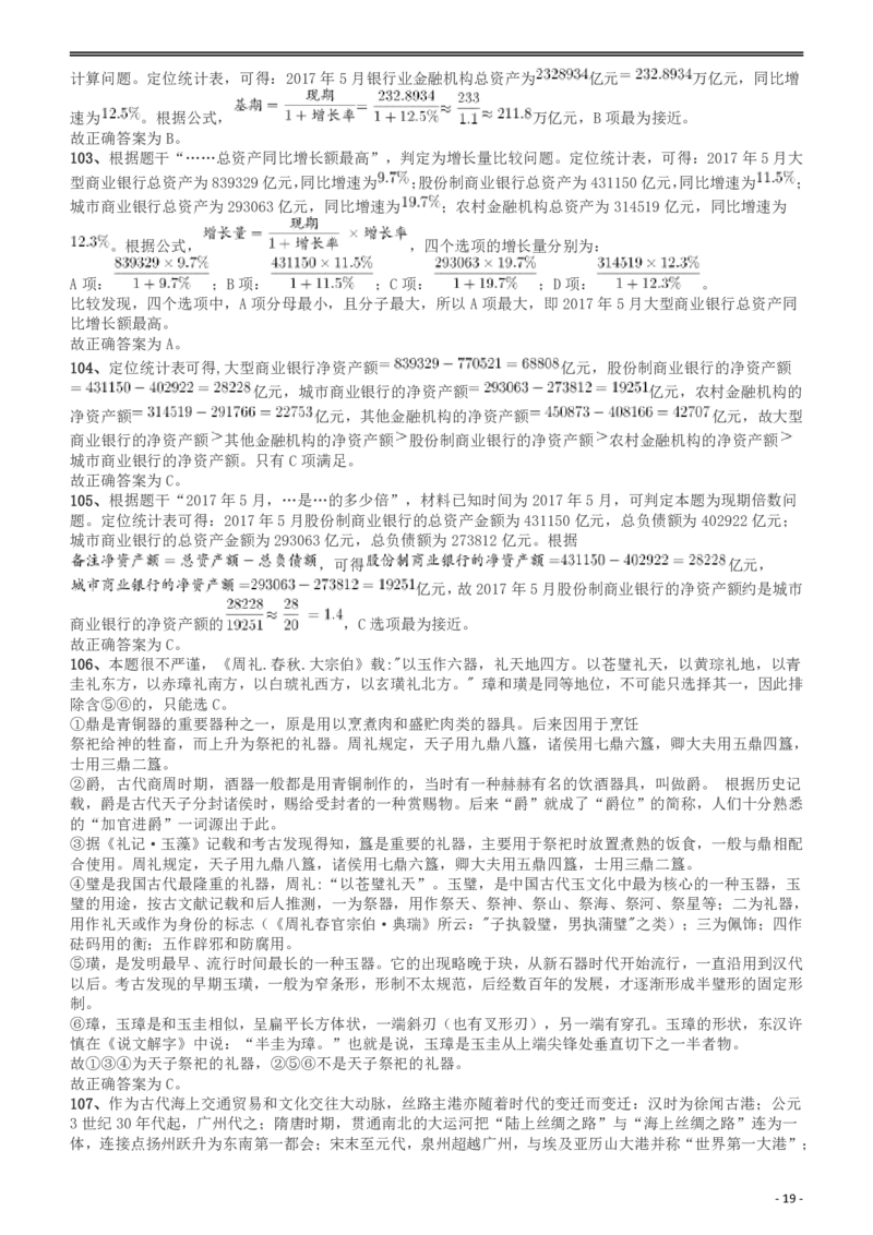 2018年421联考《行测》真题（湖南卷）答案及解析_34省+国考真题_34省考+国考pdf版推荐用这个版本_34省行测+申论真题pdf推荐用这个版本_湖南公务员考试真题pdf版_答案及解析