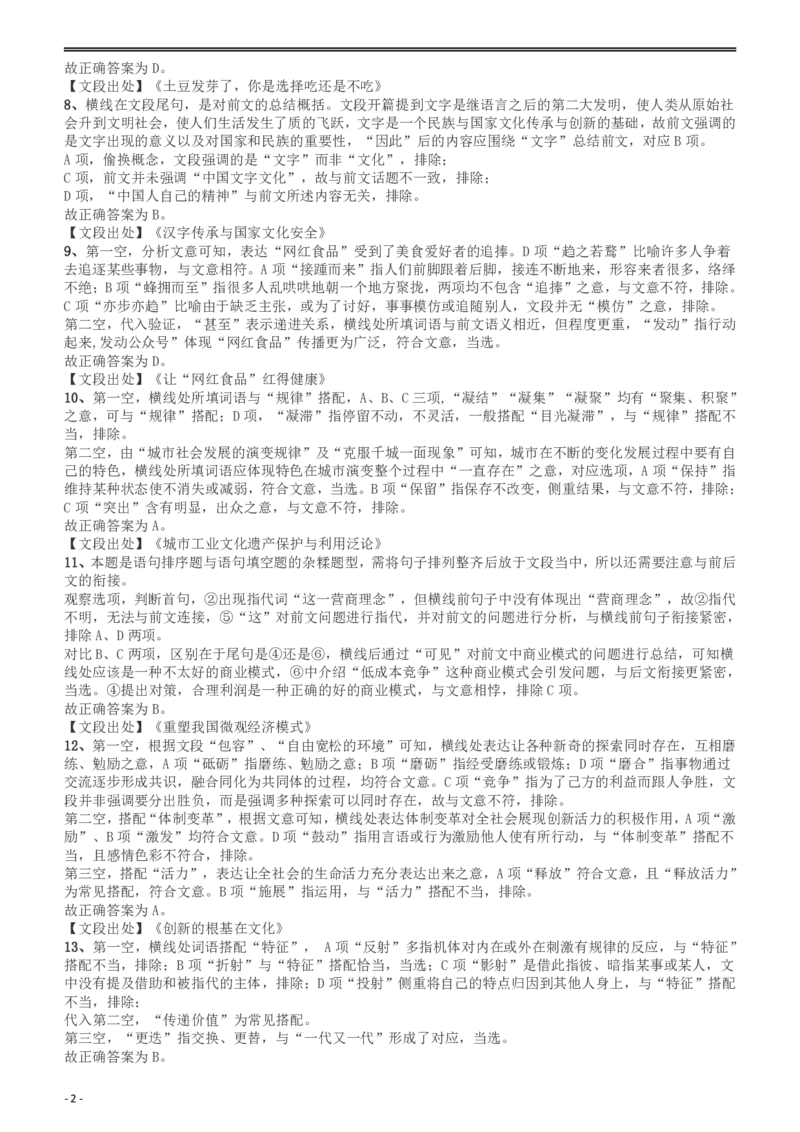 2018年421联考《行测》真题（湖南卷）答案及解析_34省+国考真题_34省考+国考pdf版推荐用这个版本_34省行测+申论真题pdf推荐用这个版本_湖南公务员考试真题pdf版_答案及解析