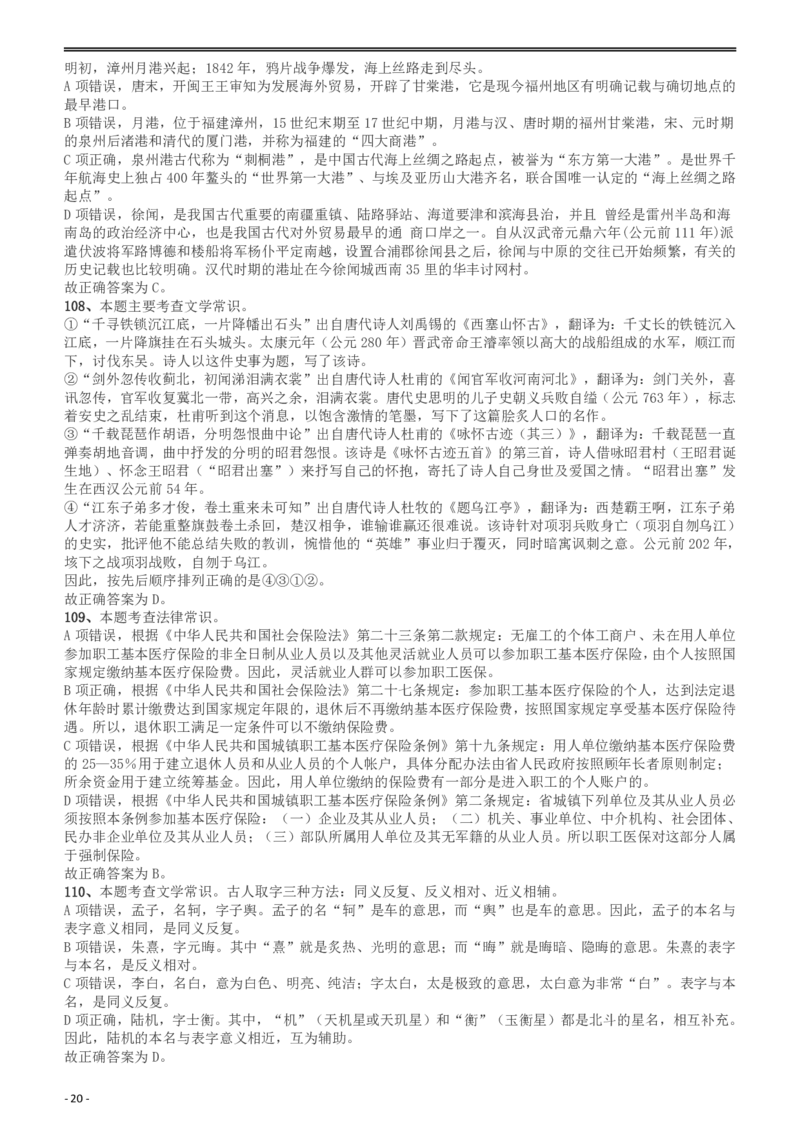 2018年421联考《行测》真题（湖南卷）答案及解析_34省+国考真题_34省考+国考pdf版推荐用这个版本_34省行测+申论真题pdf推荐用这个版本_湖南公务员考试真题pdf版_答案及解析