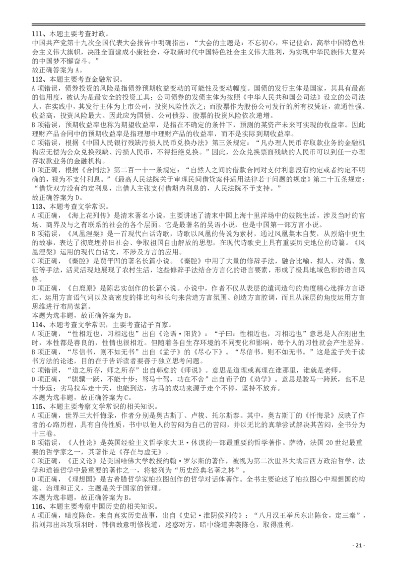 2018年421联考《行测》真题（湖南卷）答案及解析_34省+国考真题_34省考+国考pdf版推荐用这个版本_34省行测+申论真题pdf推荐用这个版本_湖南公务员考试真题pdf版_答案及解析