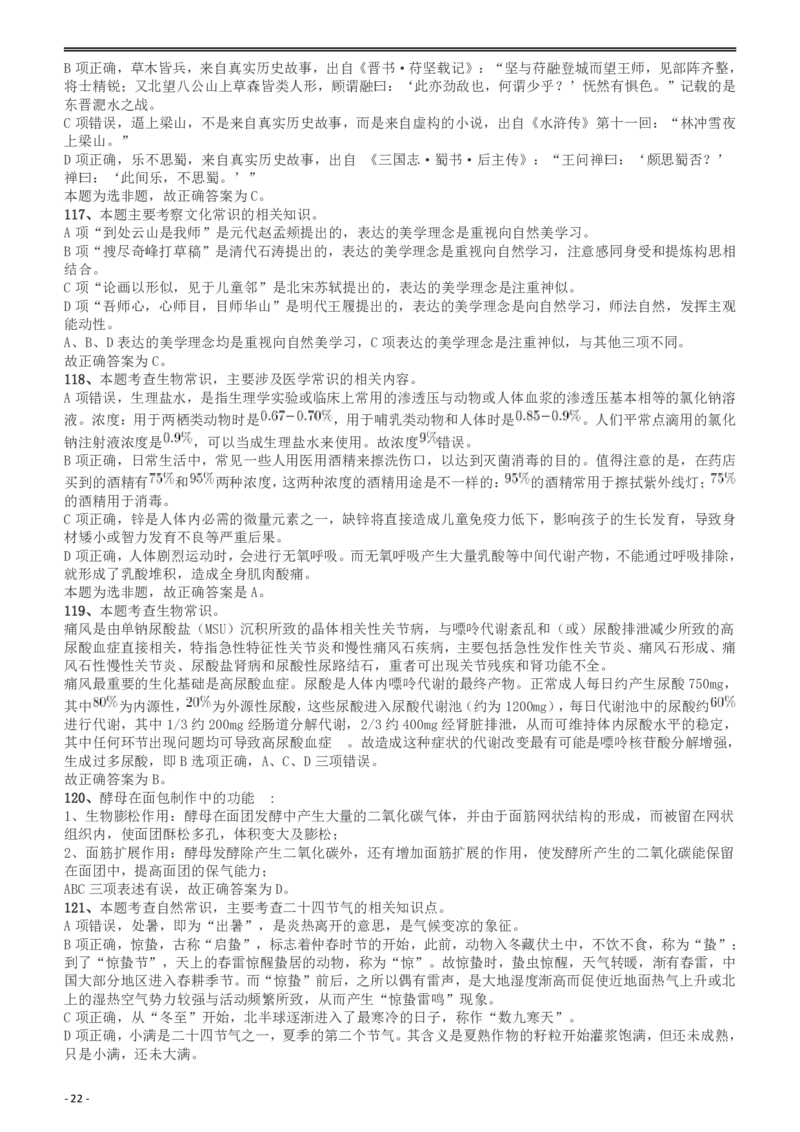2018年421联考《行测》真题（湖南卷）答案及解析_34省+国考真题_34省考+国考pdf版推荐用这个版本_34省行测+申论真题pdf推荐用这个版本_湖南公务员考试真题pdf版_答案及解析