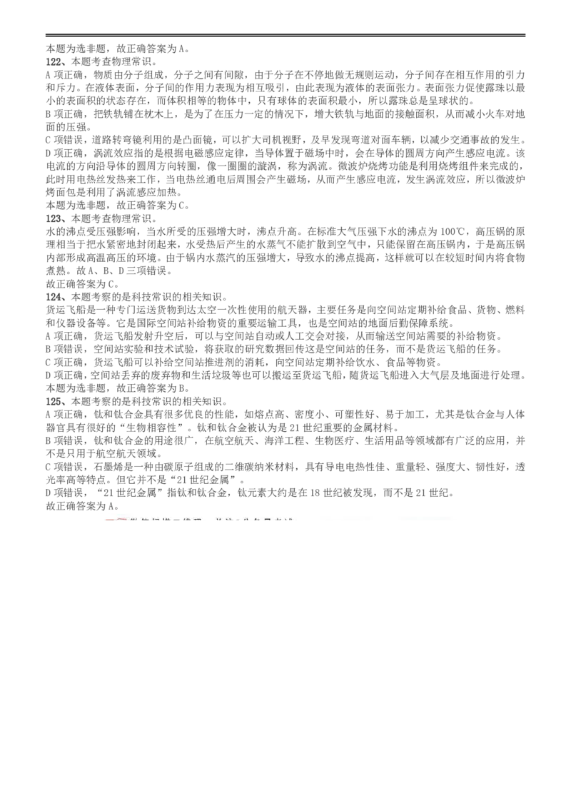 2018年421联考《行测》真题（湖南卷）答案及解析_34省+国考真题_34省考+国考pdf版推荐用这个版本_34省行测+申论真题pdf推荐用这个版本_湖南公务员考试真题pdf版_答案及解析