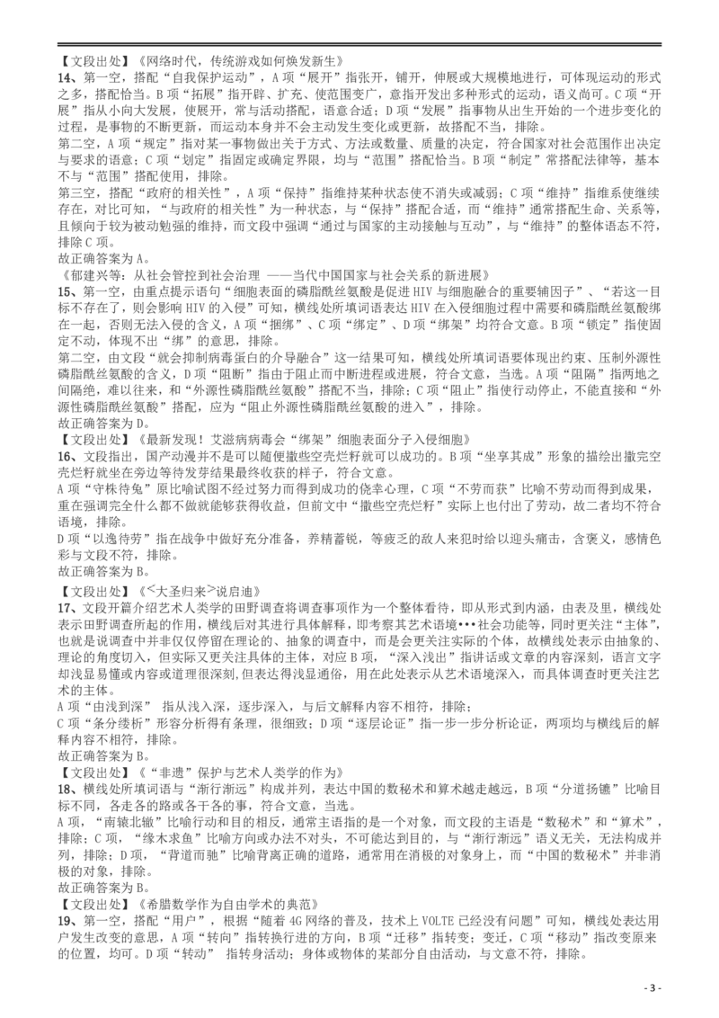2018年421联考《行测》真题（湖南卷）答案及解析_34省+国考真题_34省考+国考pdf版推荐用这个版本_34省行测+申论真题pdf推荐用这个版本_湖南公务员考试真题pdf版_答案及解析