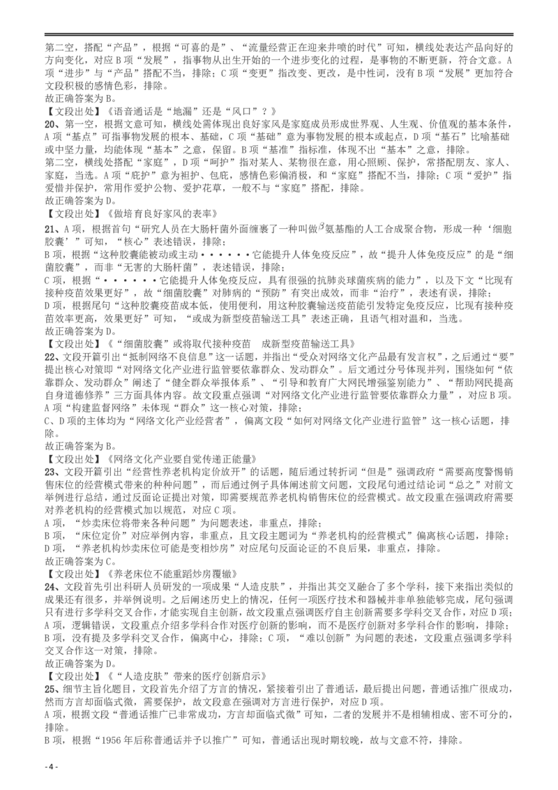 2018年421联考《行测》真题（湖南卷）答案及解析_34省+国考真题_34省考+国考pdf版推荐用这个版本_34省行测+申论真题pdf推荐用这个版本_湖南公务员考试真题pdf版_答案及解析