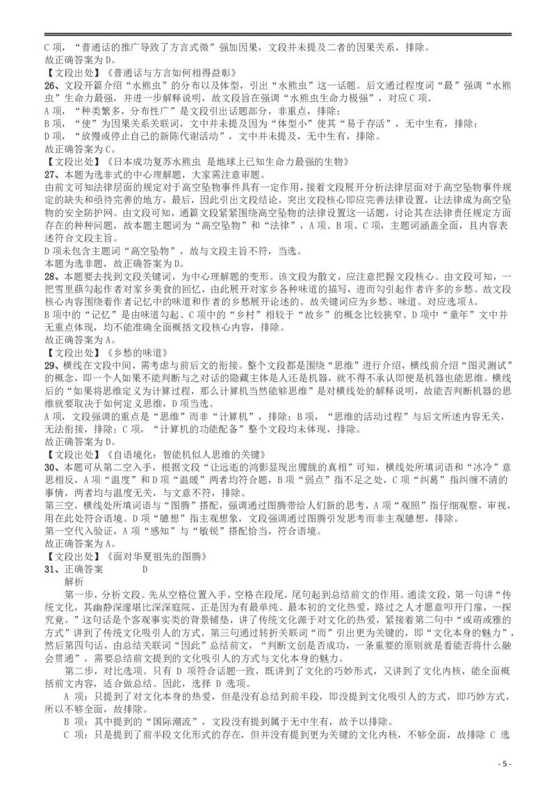 2018年421联考《行测》真题（湖南卷）答案及解析_34省+国考真题_34省考+国考pdf版推荐用这个版本_34省行测+申论真题pdf推荐用这个版本_湖南公务员考试真题pdf版_答案及解析