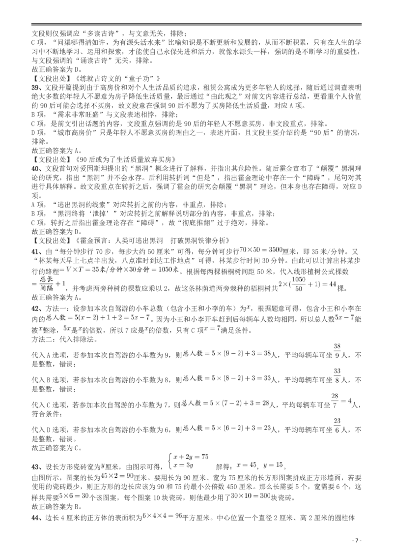 2018年421联考《行测》真题（湖南卷）答案及解析_34省+国考真题_34省考+国考pdf版推荐用这个版本_34省行测+申论真题pdf推荐用这个版本_湖南公务员考试真题pdf版_答案及解析