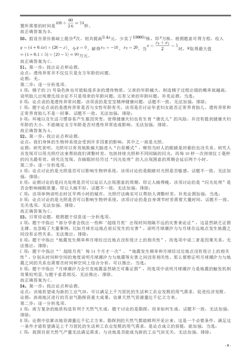 2018年421联考《行测》真题（湖南卷）答案及解析_34省+国考真题_34省考+国考pdf版推荐用这个版本_34省行测+申论真题pdf推荐用这个版本_湖南公务员考试真题pdf版_答案及解析