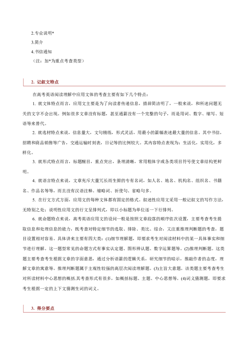 专题11应用文体类阅读理解（解析版）_3.2025英语总复习_2023年新高考资料_二轮复习_2023年高考英语毕业班二轮热点题型归纳与变式演练（新高考专用）288150943