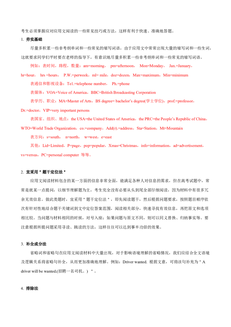 专题11应用文体类阅读理解（解析版）_3.2025英语总复习_2023年新高考资料_二轮复习_2023年高考英语毕业班二轮热点题型归纳与变式演练（新高考专用）288150943