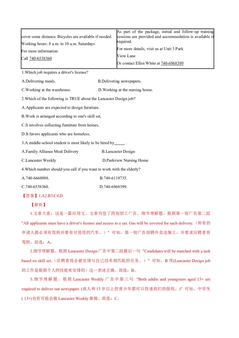 专题11应用文体类阅读理解（解析版）_3.2025英语总复习_2023年新高考资料_二轮复习_2023年高考英语毕业班二轮热点题型归纳与变式演练（新高考专用）288150943