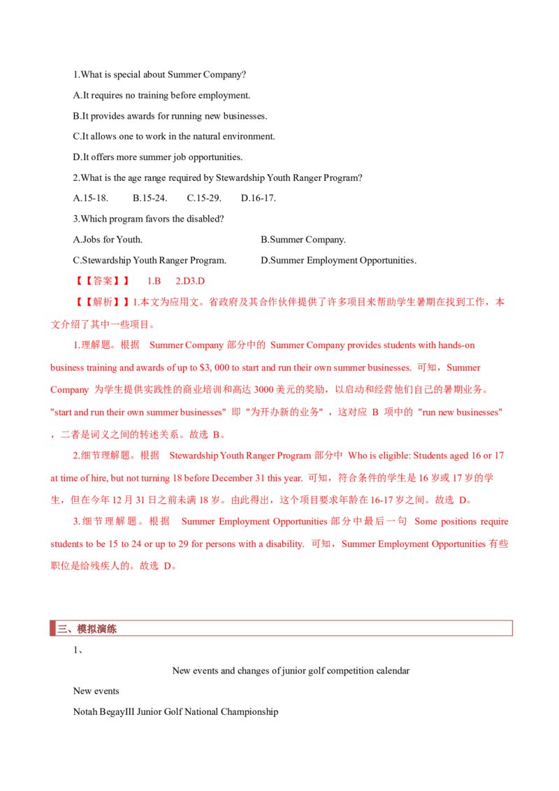 专题11应用文体类阅读理解（解析版）_3.2025英语总复习_2023年新高考资料_二轮复习_2023年高考英语毕业班二轮热点题型归纳与变式演练（新高考专用）288150943