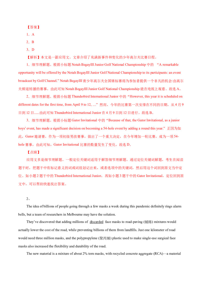 专题11应用文体类阅读理解（解析版）_3.2025英语总复习_2023年新高考资料_二轮复习_2023年高考英语毕业班二轮热点题型归纳与变式演练（新高考专用）288150943