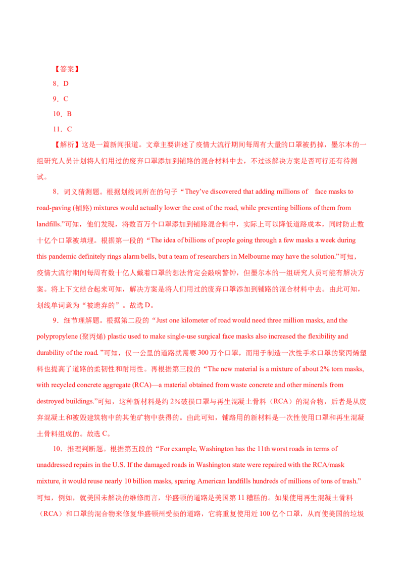 专题11应用文体类阅读理解（解析版）_3.2025英语总复习_2023年新高考资料_二轮复习_2023年高考英语毕业班二轮热点题型归纳与变式演练（新高考专用）288150943