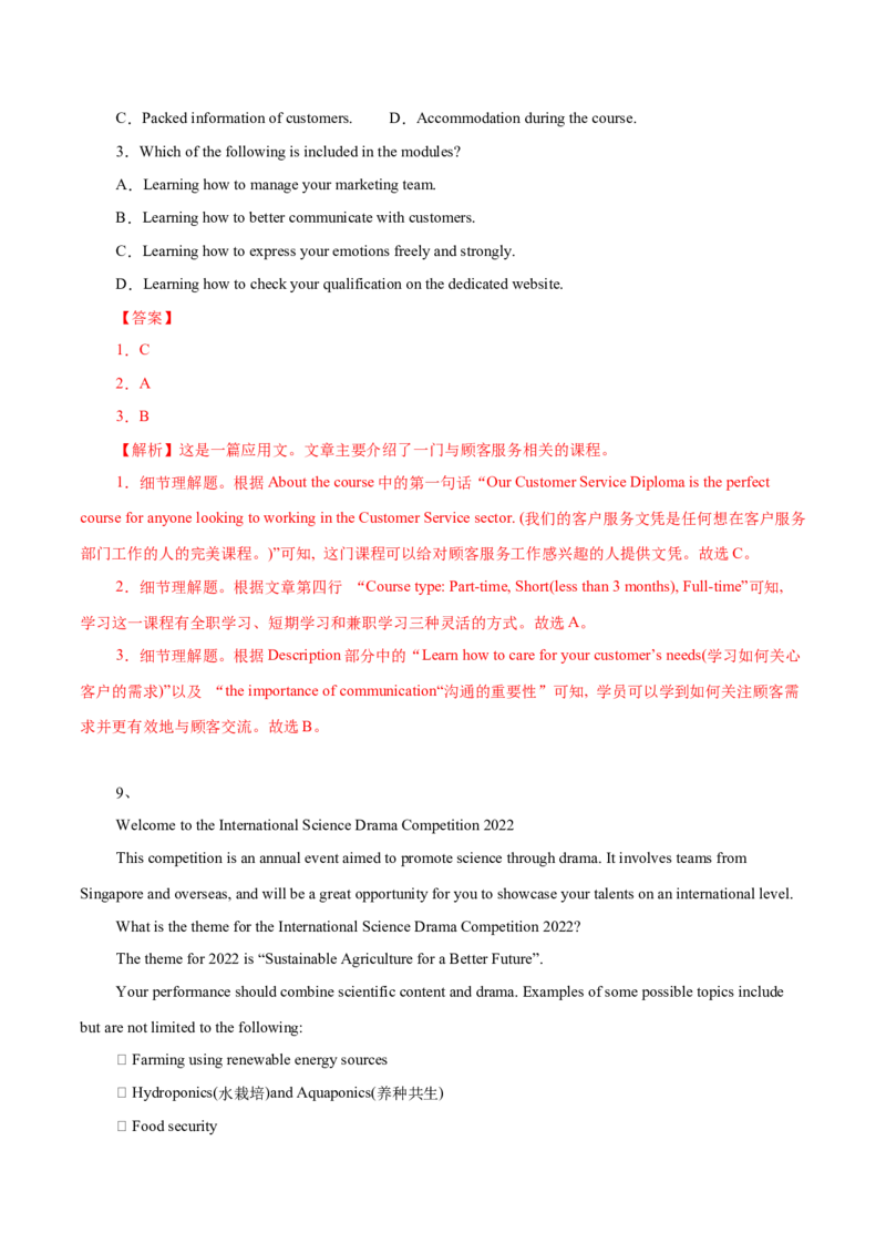 专题11应用文体类阅读理解（解析版）_3.2025英语总复习_2023年新高考资料_二轮复习_2023年高考英语毕业班二轮热点题型归纳与变式演练（新高考专用）288150943