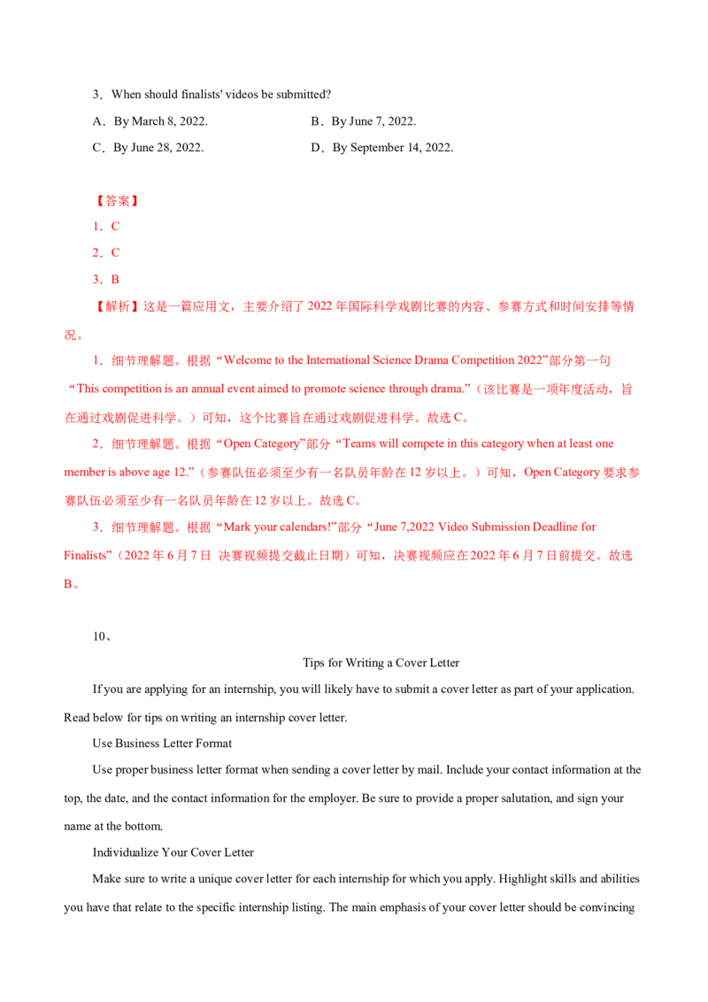 专题11应用文体类阅读理解（解析版）_3.2025英语总复习_2023年新高考资料_二轮复习_2023年高考英语毕业班二轮热点题型归纳与变式演练（新高考专用）288150943