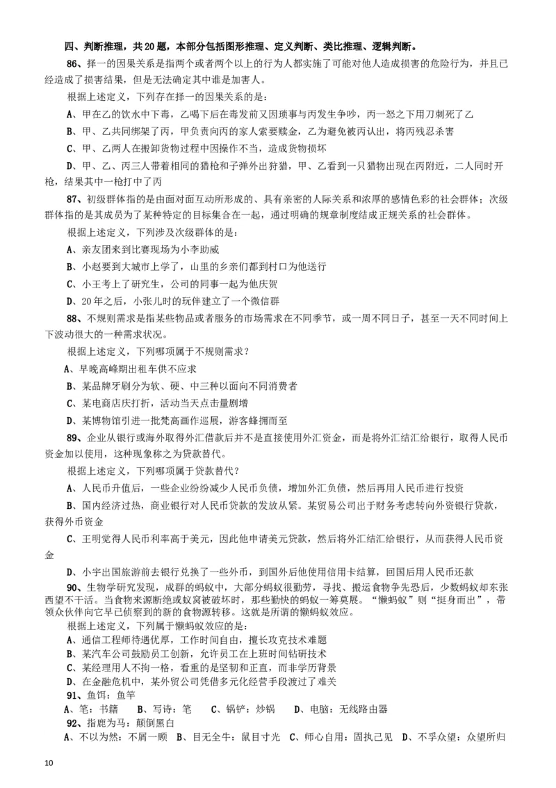 2016年423公务员联考《行测》（宁夏卷）_34省+国考真题_此文件夹为word版,不推荐使用_此word版为,不推荐使用_此word版为,不推荐使用_题目