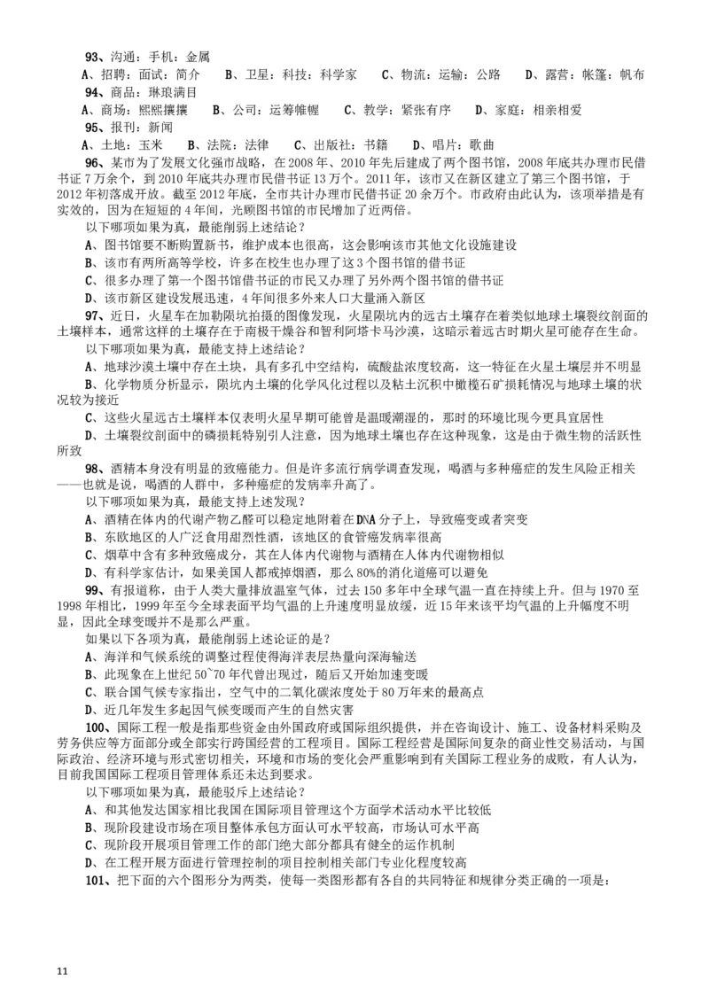 2016年423公务员联考《行测》（宁夏卷）_34省+国考真题_此文件夹为word版,不推荐使用_此word版为,不推荐使用_此word版为,不推荐使用_题目