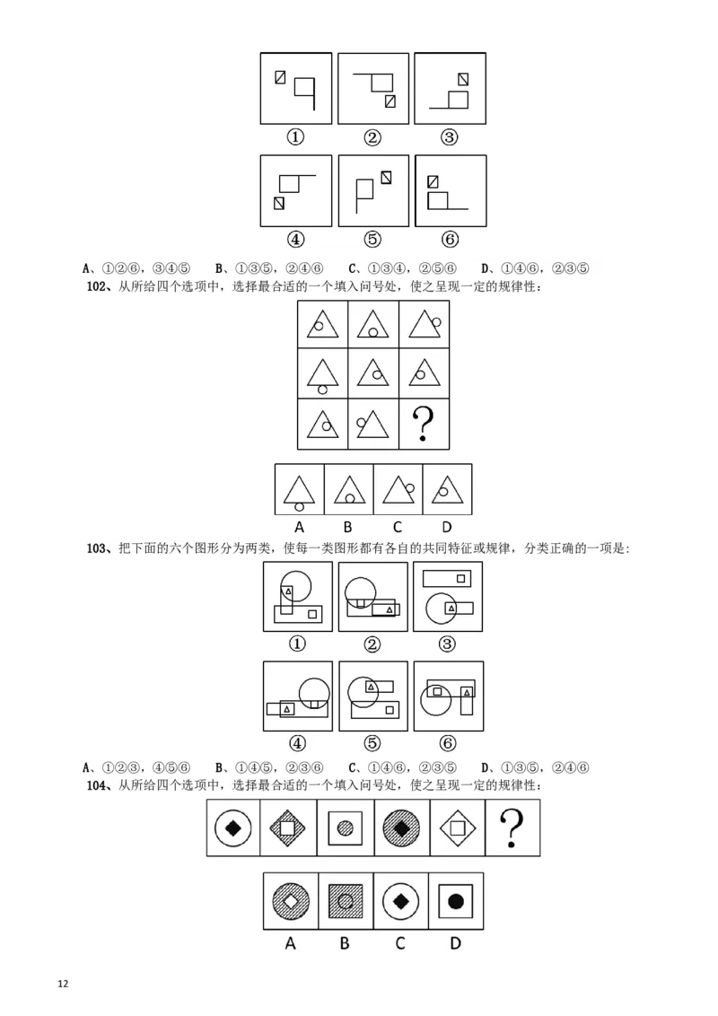 2016年423公务员联考《行测》（宁夏卷）_34省+国考真题_此文件夹为word版,不推荐使用_此word版为,不推荐使用_此word版为,不推荐使用_题目