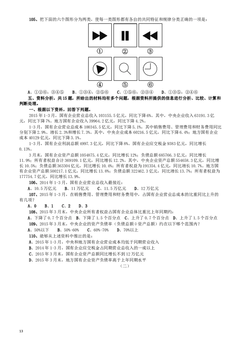 2016年423公务员联考《行测》（宁夏卷）_34省+国考真题_此文件夹为word版,不推荐使用_此word版为,不推荐使用_此word版为,不推荐使用_题目