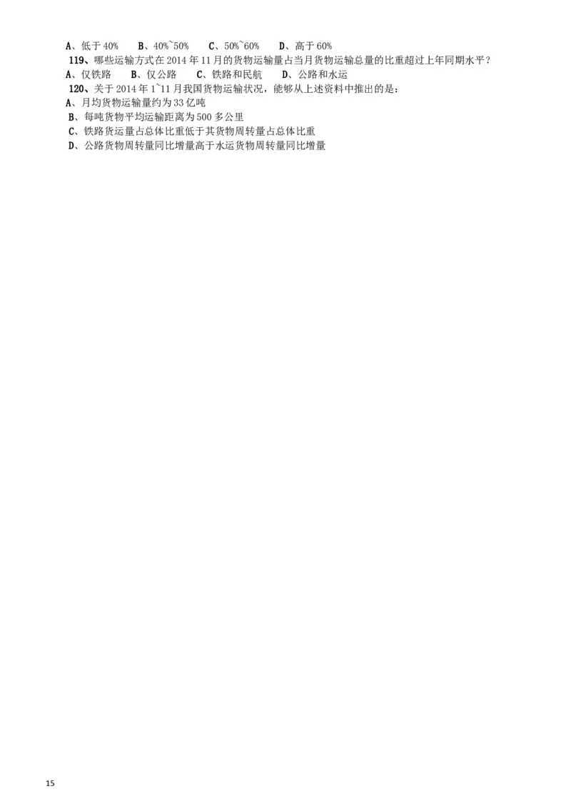 2016年423公务员联考《行测》（宁夏卷）_34省+国考真题_此文件夹为word版,不推荐使用_此word版为,不推荐使用_此word版为,不推荐使用_题目