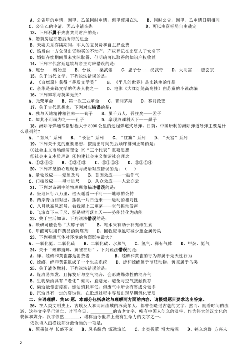2016年423公务员联考《行测》（宁夏卷）_34省+国考真题_此文件夹为word版,不推荐使用_此word版为,不推荐使用_此word版为,不推荐使用_题目