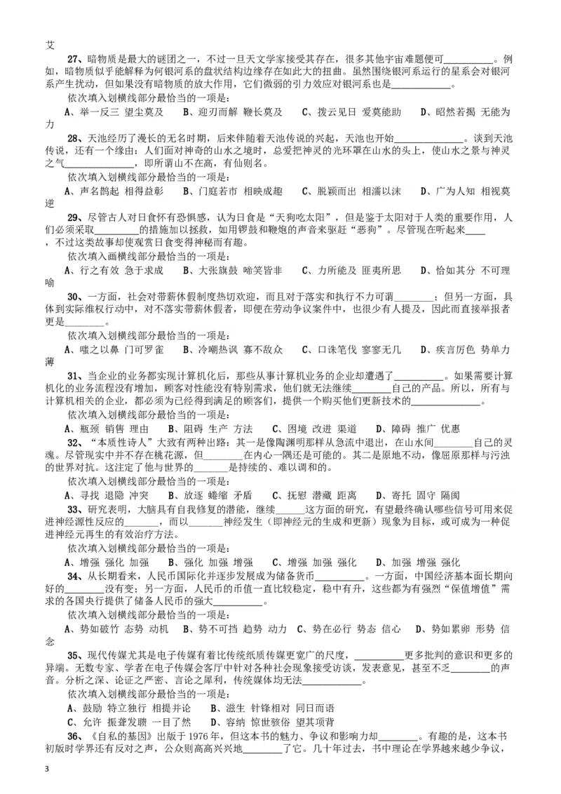 2016年423公务员联考《行测》（宁夏卷）_34省+国考真题_此文件夹为word版,不推荐使用_此word版为,不推荐使用_此word版为,不推荐使用_题目
