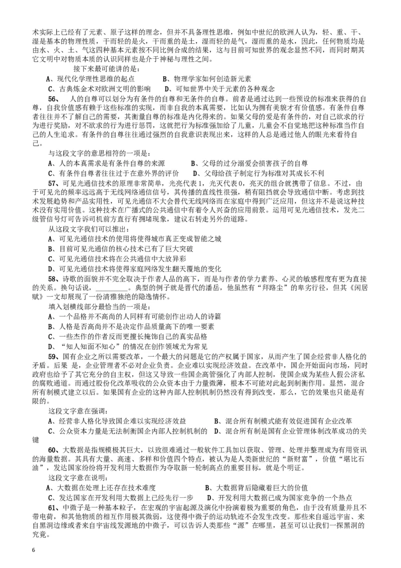 2016年423公务员联考《行测》（宁夏卷）_34省+国考真题_此文件夹为word版,不推荐使用_此word版为,不推荐使用_此word版为,不推荐使用_题目