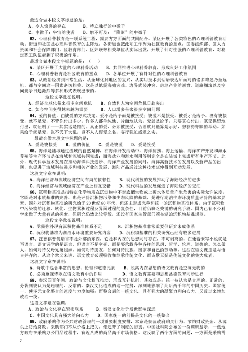 2016年423公务员联考《行测》（宁夏卷）_34省+国考真题_此文件夹为word版,不推荐使用_此word版为,不推荐使用_此word版为,不推荐使用_题目