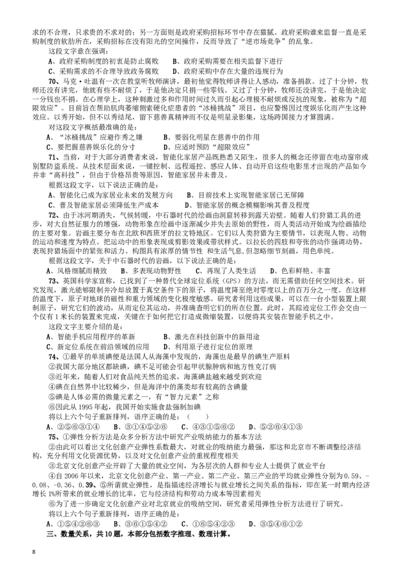 2016年423公务员联考《行测》（宁夏卷）_34省+国考真题_此文件夹为word版,不推荐使用_此word版为,不推荐使用_此word版为,不推荐使用_题目