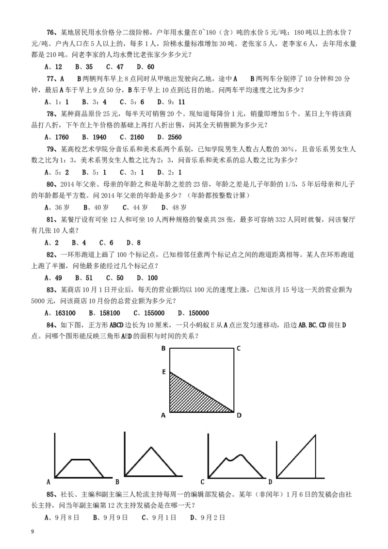 2016年423公务员联考《行测》（宁夏卷）_34省+国考真题_此文件夹为word版,不推荐使用_此word版为,不推荐使用_此word版为,不推荐使用_题目