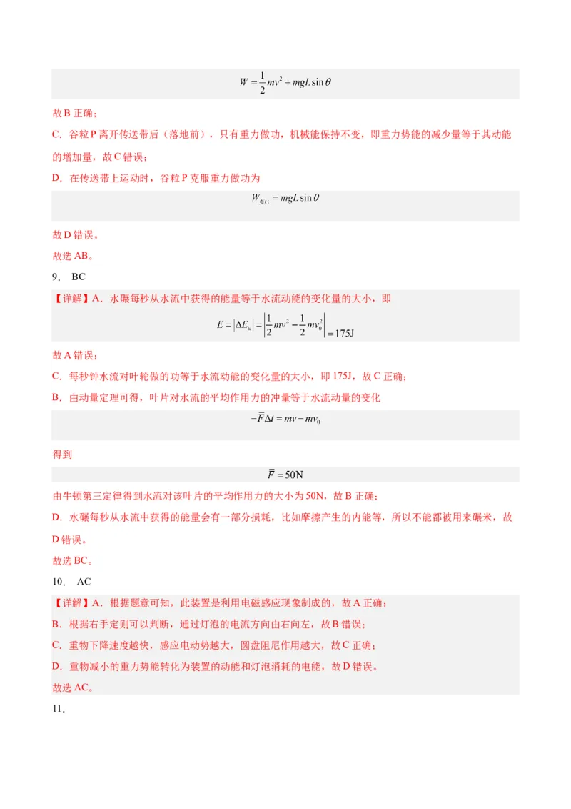 黄金卷03-赢在高考&middot;黄金8卷备战2024年高考物理模拟卷（广东卷专用）（参考答案）_4.2025物理总复习_2024年新高考资料_4.2024高考模拟预测试卷