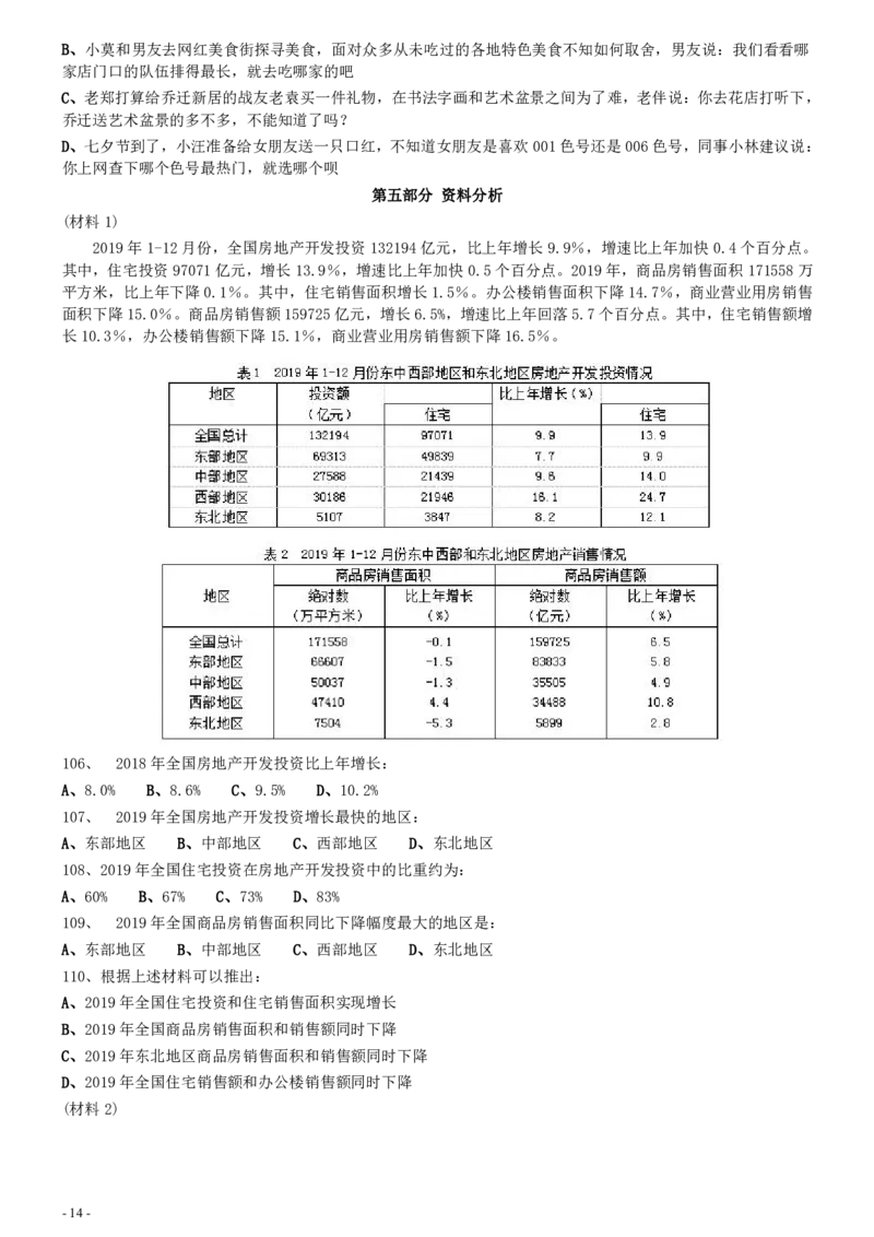 2020年0725福建公务员考试《行测》真题_34省+国考真题_34省考+国考pdf版推荐用这个版本_34省行测+申论真题pdf推荐用这个版本_福建公务员考试真题pdf版_题目